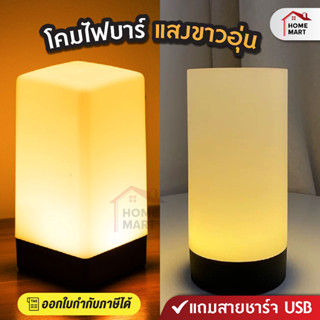 2ZNSQW ลด 15% โคมไฟร้าน และบาร์ | โคมไฟตั้งโต๊ะ สีขาวอุ่น Warm โคมไฟ LED โคมไฟบาร์ ตกแต่งห้อง โต๊ะอาหาร แบบชาร์ ไฟคลับ