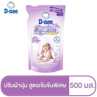 D-nee ดีนี่ น้ำยาปรับผ้านุ่มสูตรเข้มข้น ขนาด 500 มล