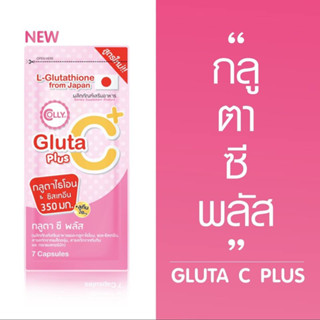 Colly Gluta C Plus ผลิตภัณฑ์เสริมอาหาร คอลลี่ กลูต้า ซี พลัส (1 ซอง x 7 แคปซูล)