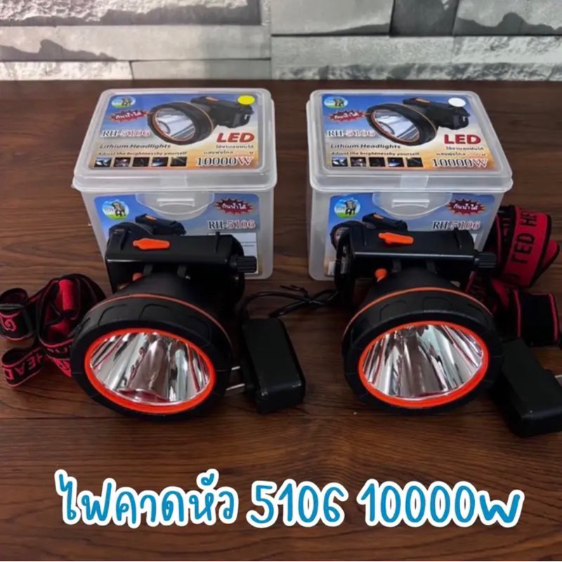 ไฟฉายคาดหัว 10000 W RH5106 ไฟฉายคาดศรีษะ ไฟฉายแรงสูง ไฟฉายตราช้าง รุ่น RH 5106 LED 10000 W ส่องไกล 2000 เมตร ลุยน้ำลุยฝน

<p>“><center></p>
<h4></h4>
<p><p><font color=