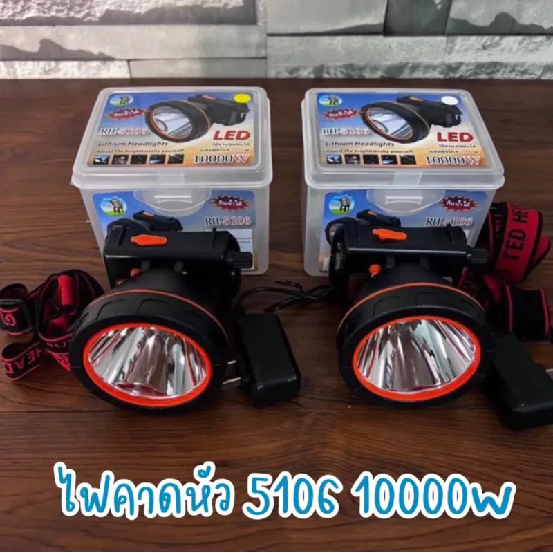 ไฟฉายคาดหัว 10000 W RH5106 ไฟฉายคาดศรีษะ ไฟฉายแรงสูง ไฟฉายตราช้าง รุ่น RH 5106 LED 10000 W ส่องไกล 2000 เมตร ลุยน้ำลุยฝน