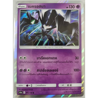 [Pokémon] เนครอสมา (SD/Foil)