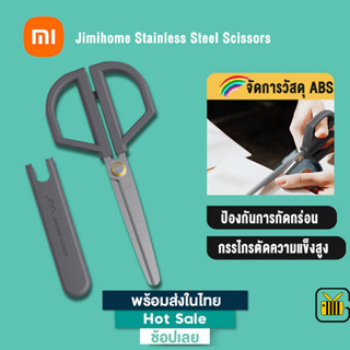 Xiaomi Youpin Jimihome กรรไกรตัดกระดาษ Stainless Steel Scissors G12014 กรรไกรสแตนเลส กรรไกรเครื่องใช้สำนักงาน ปลอดภัย