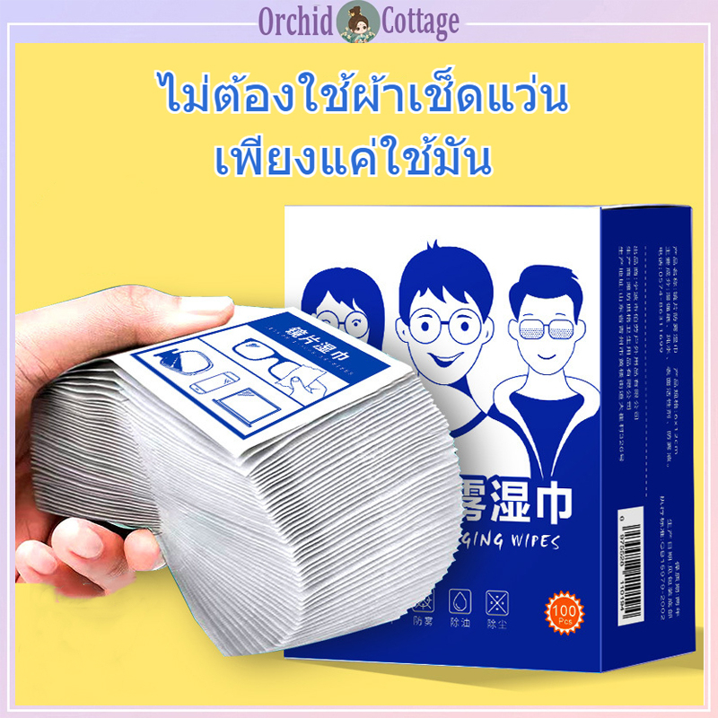 แว่นตาป้องกันฝ้า ผ้าทำความสะอาดเลนส์ และผ้าเช็ดทำความสะอาดแบบใช้แล้วทิ้งที่ใช้งานได้จริงและสะดวก ผ้าเช็ดเลนส์หน้าจอโทรศั