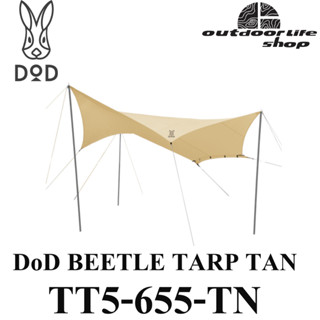 DoD BEETLE TARP TAN TT5-655-TN ทาร์ปขนาดใหญ่