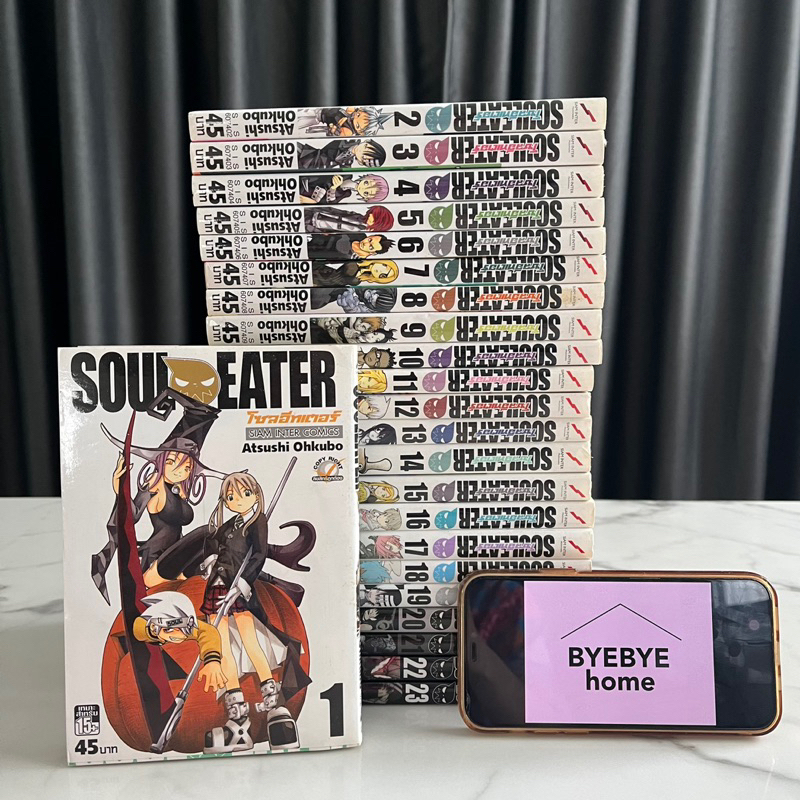 (พร้อมส่ง) Soul Eater เล่ม 1-23 (ไม่จบ) (ขายยกเซ็ต)