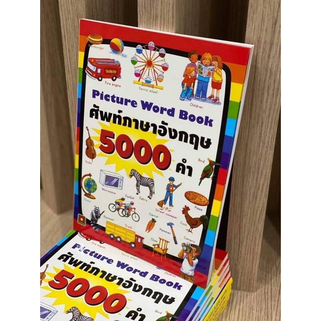 [พร้อมส่ง] Picture Word Book ศัพท์ภาษาอังกฤษ 5000 คำ พจนานุกรมภาพสองภาษา อังกฤษ-ไทย พร้อมคำอ่านและคำ