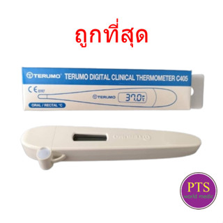 Terumo ปรอทวัดไข้ดิจิตอล รุ่น C405 ปรอท เทอรูโม (วัดทางปากหรือทางทวาร)