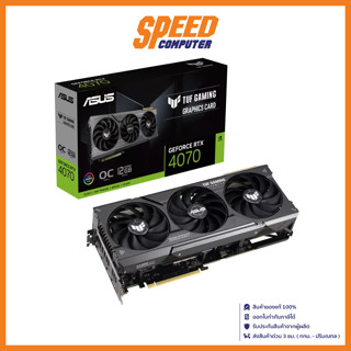 ASUS  (การ์ดจอ) NVIDIA® GeForce RTX™ 4070 TUF GAMING 12GB OC / By Speed Computer