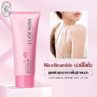 โลชั่นน้ำหอม Luofmiss โลชั่นบำรุงผิวกาย body lotion บำรุงผิวขาว เนียนนุ่ม กลิ่นหอมละมุน ช่วยให้ผิวเนียนนุ่มชุ่มชื้น