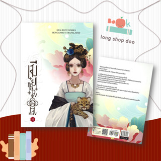 หนังสือเมียหลวงยืนหนึ่ง 4 (เล่มจบ)#นิยายโรแมนติกแปล,Hua Ri Fei,ห้องสมุดดอตคอม