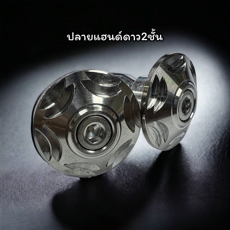 อุดปลายแอนด์ดาว2ชั้น ราคาส่ง ราคาต่อ1คู่ เป็นสแตนเลสแท้