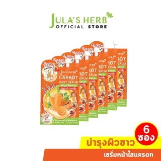 [ลดรอยเหี่ยวย่น ผิวขาวใส] Jula's Herb จุฬาเฮิร์บ เซรั่มหน้าใสแครอท 8 ml. ยกกล่อง 6 ซอง