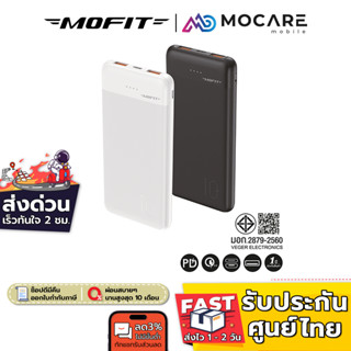 ส่งด่วน ส่งไว | PowerBank Mofit M11 PD 10,000mAh | รับประกันเต็มปี 1 ปี พาวเวอร์แบงค์ PD มี มอก. พร้อมสาย USB