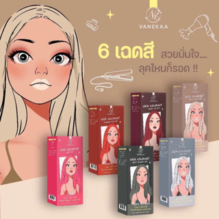 Vanekaa ครีมเปลี่ยนสีผม Vanekaa Hair Colorant 100 ml. สีผมสวย ติดทนนาน เพิ่มประกายเงางาม พร้อมบำรุงเส้นผมด้วยเคราติน