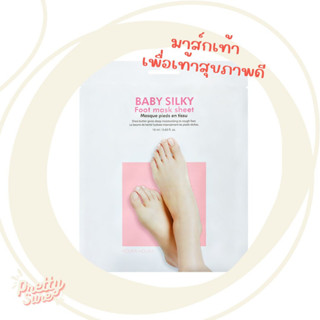 1FREE1 มาส์กเท้าHOLIKA HOLIKA BABY SILKY FOOT MASK SHEET