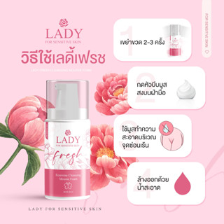 มูสเลดี้เฟรช Lady Fresh มูสล้างหมี บอกลากลิ่นปลาเค็ม น้องขาวอมชมพู มูสอนามัย