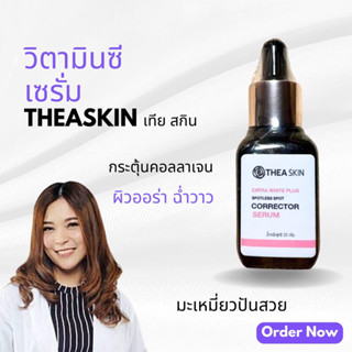 วิตามินซีเซรั่มลดเม็ดสีdrMameaw(20ก.)