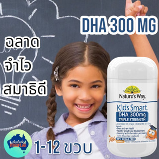 Natures Way Kids Smart DHA 300mg Triple Strength 50 Soft Capsules