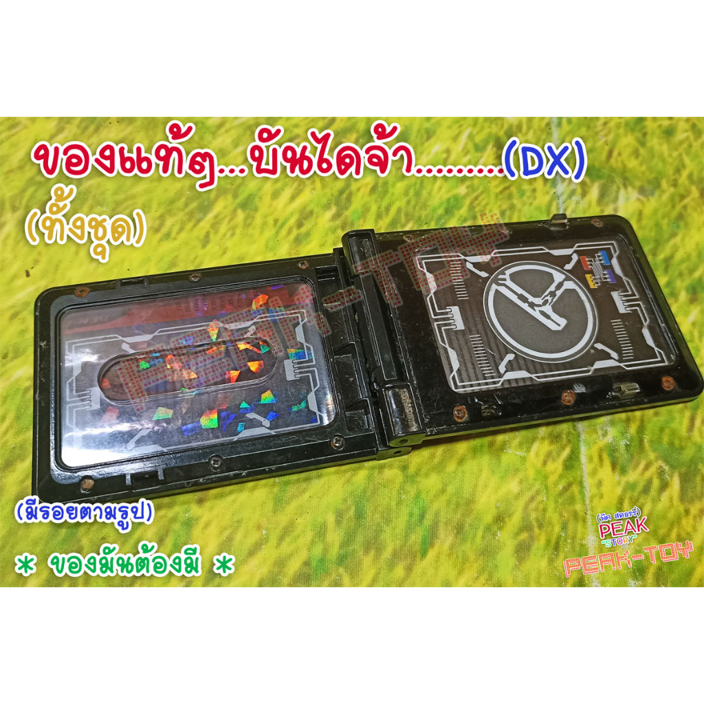 Dx pass เข็มขัด/ RIDER Den-o เดนโอ (ของแท้)มีรอยบ้าง