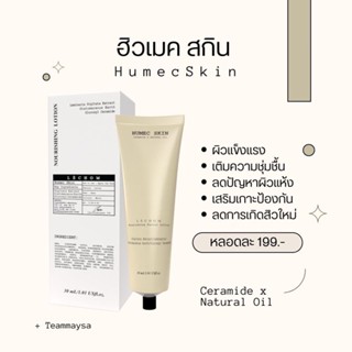 สินค้าพร้อมส่ง ✅🌼/เลอโฉมสูตรใหม่ เดย์&amp;ไนท์ ลดสิว  มอยเจอร์ไรเซอร์ humecskin ฮิลเมคสกิน 10 กรัม/30 กรัม ราคาถูก ใช้ดีบอก