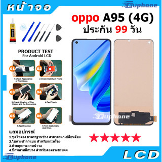 หน้าจอ LCD Display จอ + ทัช oppo A95 (4G) อะไหล่มือถือ อะไหล่ จอพร้อมทัชสกรีน ออปโป้ A95 (4G) แถมไขควง