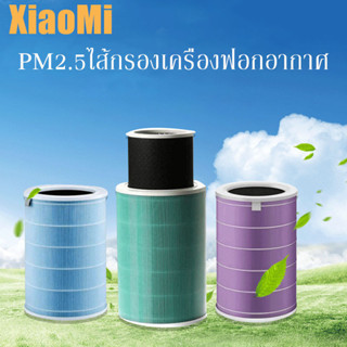 Xiaomi Air Purifier ไส้กรองเครื่องฟอกอากาศ กรองฝุ่น PM 2.5 สำหรับ Xiaomi Mi Air Purifier 1/2/2S/3/Pro