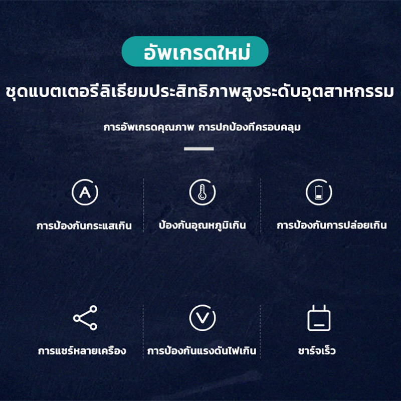 แบตเตอรี่ลิเธียมความจุสูง  แบตเตอรี่ลิเธียม  สามารถใช้งานได้ต่อเนื่อง 90 นาที ชาร์จเร็ว - รูปที่ 6