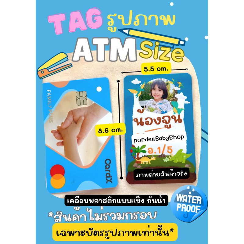 ป้ายชื่อสั่งทำ size ใหญ่เท่าบัตร ATM เคลือบพลาสติกแข็ง กันน้ำ💦