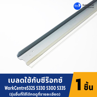 Sahaphat International เบลดดรัม Drum cleaning blade for Fuji Xerox 286,5230,5335,3065,2005,3007,2055,450,5010,4070,5070