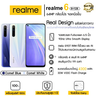 Realme 6 8/128GB แบตเตอรี่ 4,300 mAh  รองรับชาร์จไว 30W