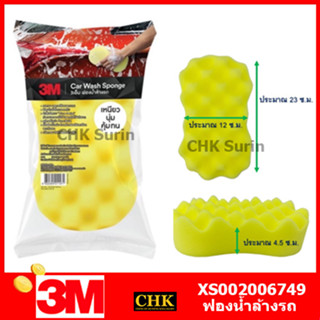 3M ฟองน้ำล้างรถ อเนกประสงค์ Car Wash Sponge Car Sponge ฟองน้ำสำหรับใช้ล้างรถอเนกประสงค์