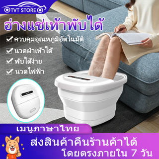 เครื่องแช่เท้า เครื่องสปาเท้า อ่างสปาเท้า นวดฝ่าเท้า นวดเท้า เครื่องนวดฝ่าเท้า พับได้ ช่วยให้ร่างกายผ่อนคลาย ลดเมื่อยล้า