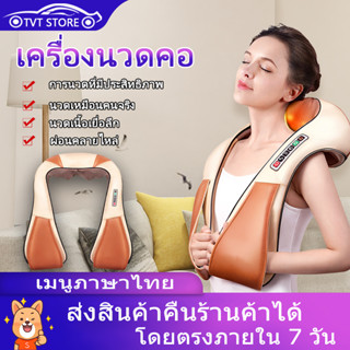 เครื่องนวดไฟฟ้า เครื่องนวดอัตโนมัติ 3D Massager of neck kneading นวดตามร่างกายได้ทุกส่วนเครื่องนวดคอ บ่า ไหล่ แบบพกพา