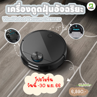 เครื่องดูดฝุ่นอัจฉริยะ Viomi Robot Vacuum cleaner v3