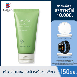 Innisfree Green Tea Cleanser 150ml ครีมล้างหน้าให้ความชุ่มชื้นอย่างอ่อนโยน สบู่หน้าขาวใส