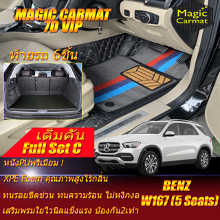 Benz W167 GLE350de 5Seat 2019-รุ่นปัจจุบัน Full C (เต็มคันรวมท้ายรถ C) พรมรถยนต์ W167 GLE350de พรม7D VIP Magic Carmat