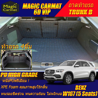 Benz W167 GLE350de 5Seat 2019-รุ่นปัจจุบัน Trunk B (เฉพาะท้ายรถ B) ถาดท้ายรถ W167 GLE350de พรม6D VIP High Grade