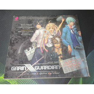 Garin x Guardian Movie Diary : อสูร x ผู้พิทักษ์ x อาถรรพ์