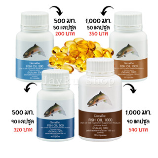 น้ำมันปลา giffarine  500 1000mg 50 90 แคปซูล mega3 ( ไม่ใช่ น้ำมันตับปลา1000mg ) Fish oil 1000mg โอเมก้า3 omega3 อีพีเอ