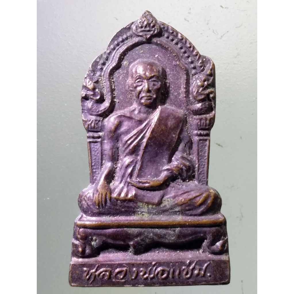 Antig Shop 1148  เหรียญเสมา หลังเงาพระพุทธ หลวงพ่อแช่ม วัดฉลอง จังหวัดภูเก็ต