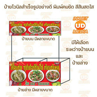 ป้ายไวนิล เล้งแซ่บ  มีทั้งแผ่นบน แผ่นล่าง  มีหลายขนาดให้เลือก เจาะตาไก่เรียบร้อย ภาพสวยคมชัด