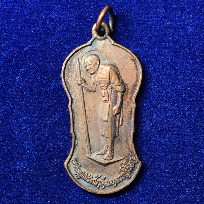 เหรียญ วัดสาลีโข นนทบุรี