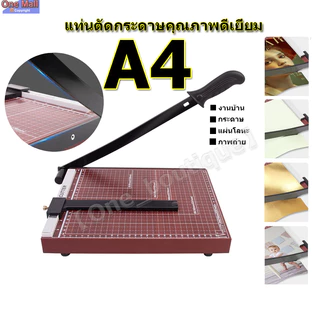 【One_boutique】แท่นตัดกระดาษ มีดตัดกระดาษ เครื่องตัดกระดาษ แบบไม้เนื้อแน่น A4 ราคาถูก คุณภาพดี ขนาด 12x10