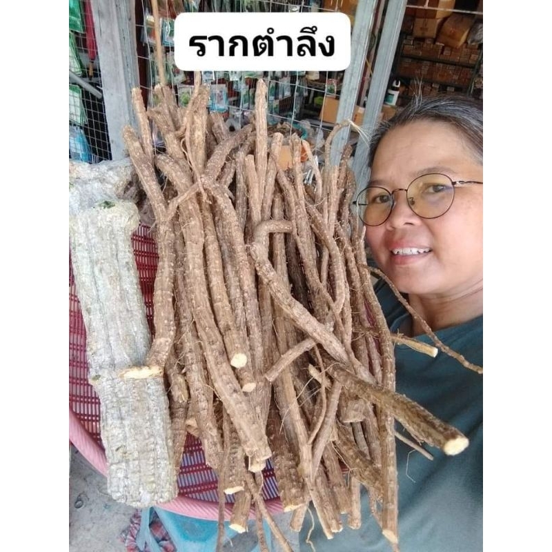 รากตำลึงแท้100%ตากแห้ง​1ขีด100บาท