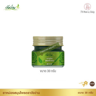 [ขายส่งยกแพ็ค 6 ขวด]ยาหม่องเสลดพังพอน ตราวังว่าน ขนาด 30 กรัม Saled Pangpon Balm Wangwan Brand