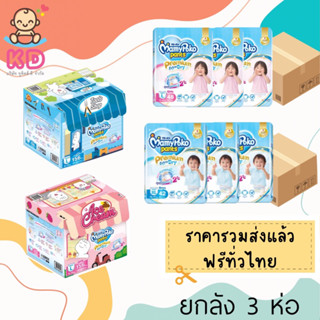 ส่งฟรี!!ยกลัง 3ห่อ MamyPoko รุ่น premuim extradry skin กางเกงผ้าอ้อม มามี่ เอ็กตร้าดรายสกิน