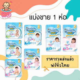 ส่งฟรี ไม่ต้องใช้โค้ด✨[1ห่อ] Mamypoko รุ่น พรีเมี่ยมดรายสกิน (ห่อฟ้า 1ห่อ)