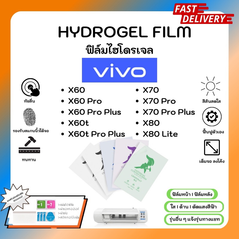 Hydrogel Film ฟิล์มไฮโดรเจลของแท้ ฟิล์มหน้าจอ-ฟิล์มหลัง แถมแผ่นรีด Vivo X60 Pro Plus X60t Pro Plus X