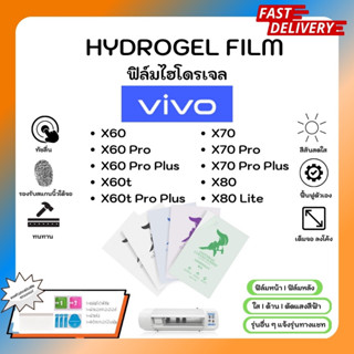 Hydrogel Film ฟิล์มไฮโดรเจลของแท้ ฟิล์มหน้าจอ-ฟิล์มหลัง แถมแผ่นรีด Vivo X60 Pro Plus X60t Pro Plus X70 X70 Pro Plus X80